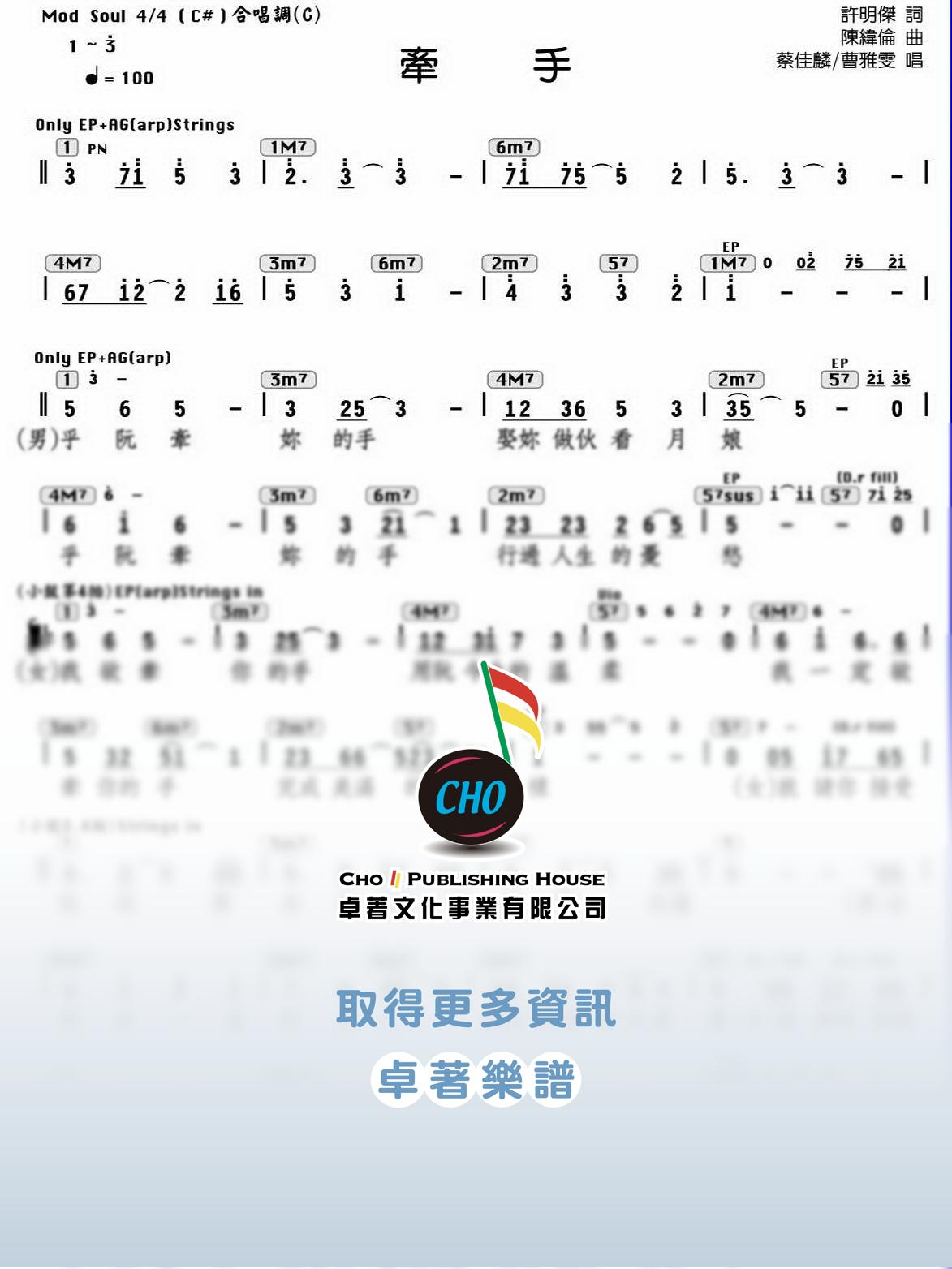牽手 